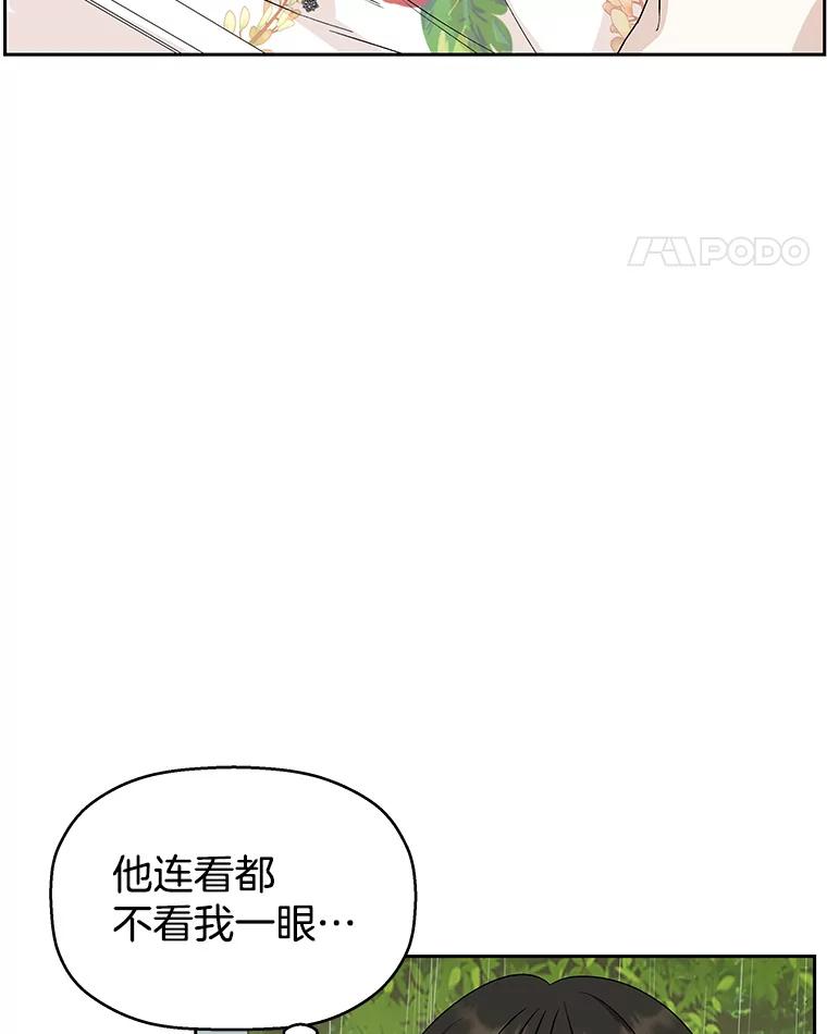 《替吸血鬼吃饭的我》21.夏夜，啤酒和香肠 第74页