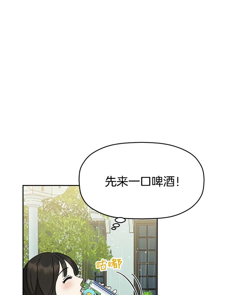 《替吸血鬼吃饭的我》21.夏夜，啤酒和香肠 第78页