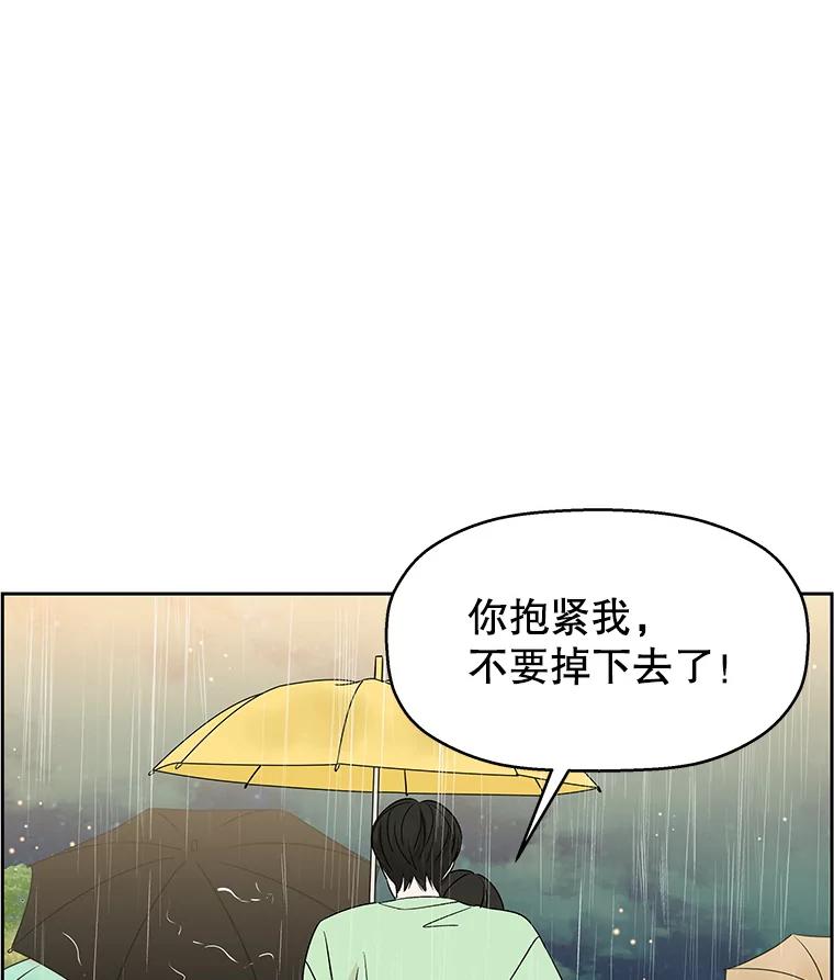 《替吸血鬼吃饭的我》21.夏夜，啤酒和香肠 第28页