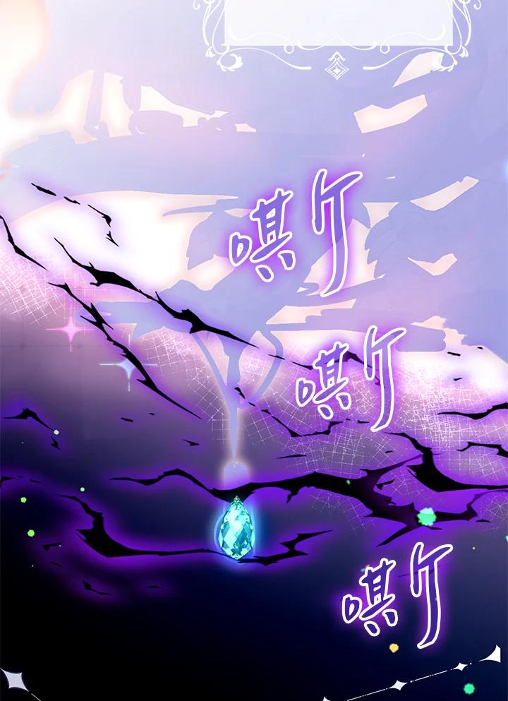 《养女想拯救世界》第22话 第72页