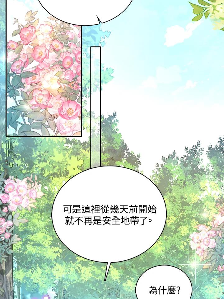 《养女想拯救世界》第22话 第39页