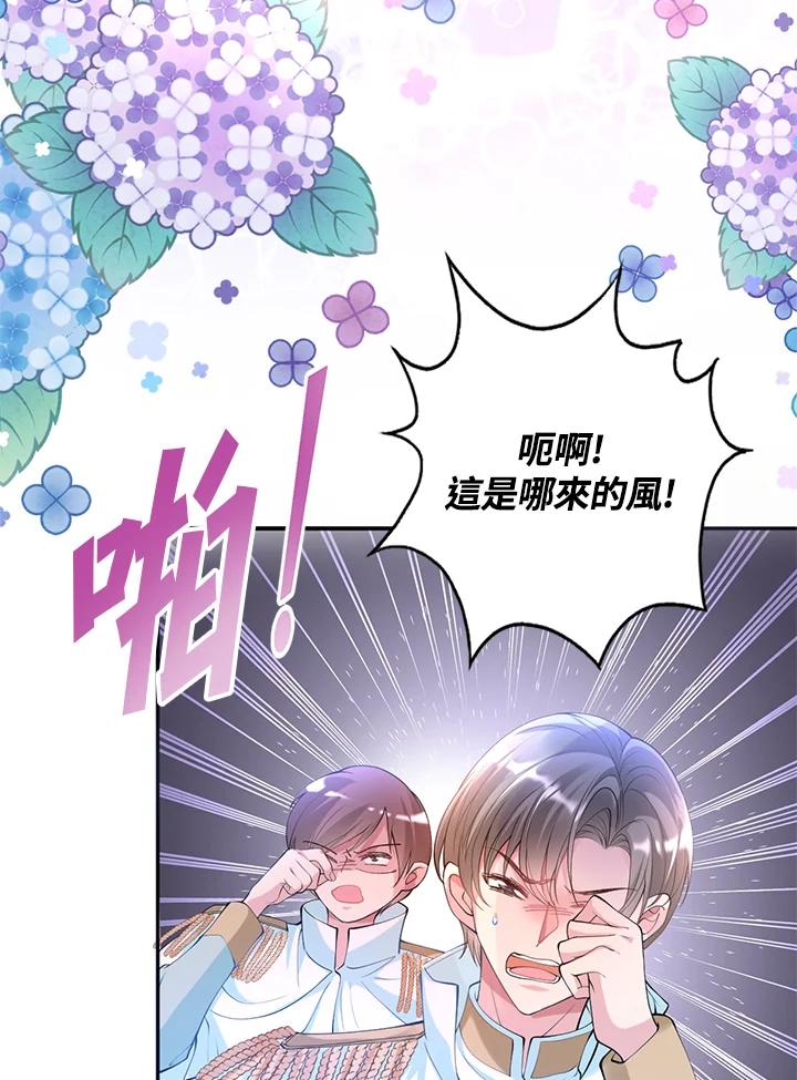 《养女想拯救世界》第22话 第90页