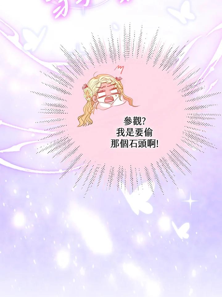 《养女想拯救世界》第22话 第48页