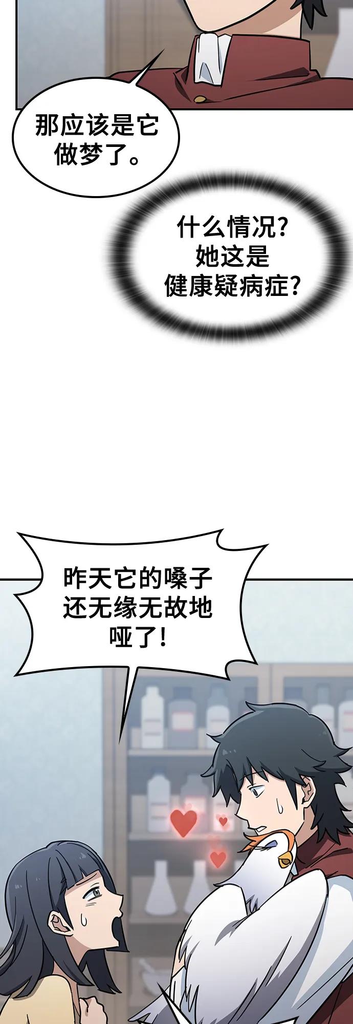 《金医生的异兽诊所》第22话 第45页