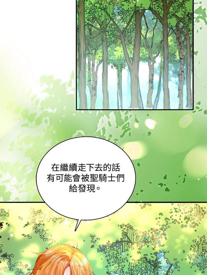 《养女想拯救世界》第22话 第42页
