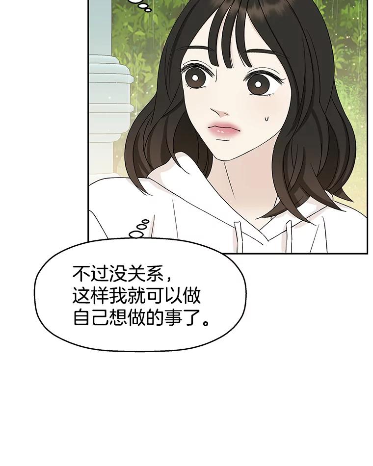 《替吸血鬼吃饭的我》21.夏夜，啤酒和香肠 第75页