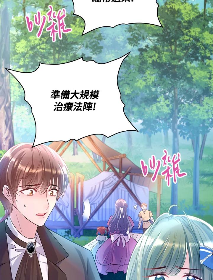 《养女想拯救世界》第22话 第50页
