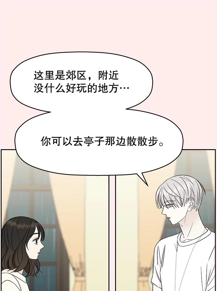 《替吸血鬼吃饭的我》21.夏夜，啤酒和香肠 第40页