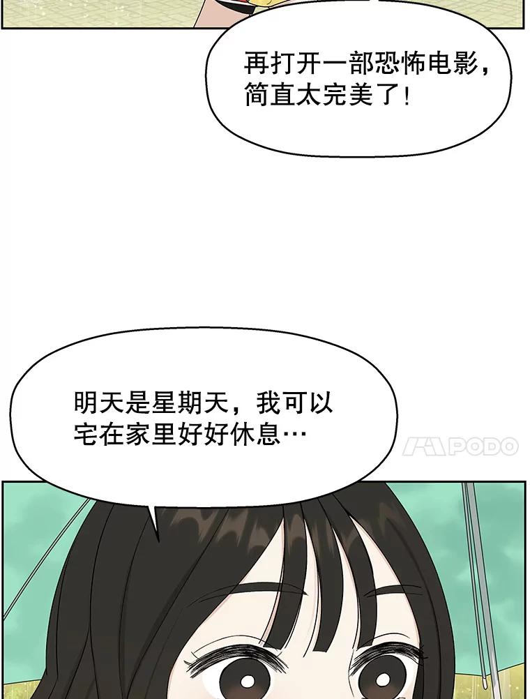 《替吸血鬼吃饭的我》21.夏夜，啤酒和香肠 第36页