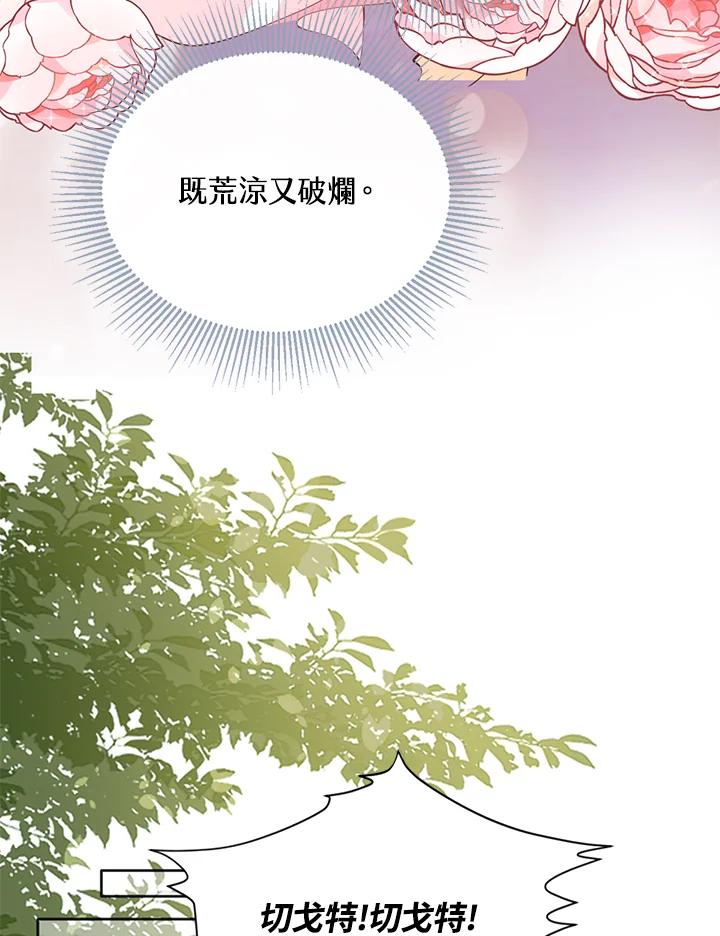 《养女想拯救世界》第22话 第9页