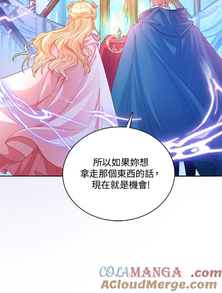 《养女想拯救世界》第22话 第58页