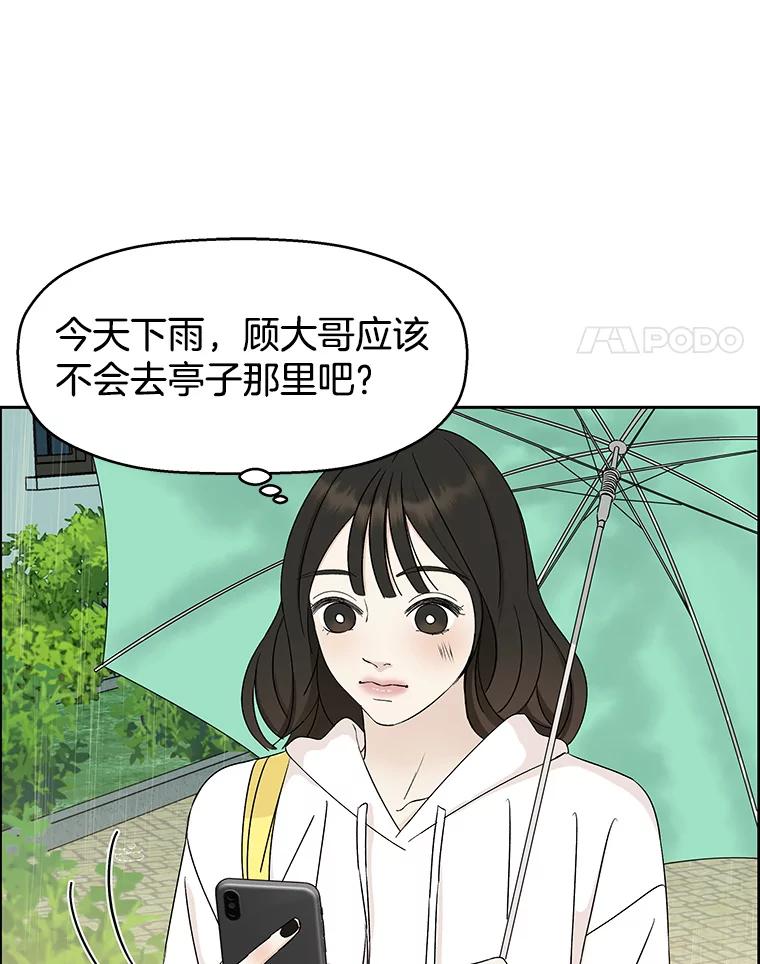 《替吸血鬼吃饭的我》21.夏夜，啤酒和香肠 第46页