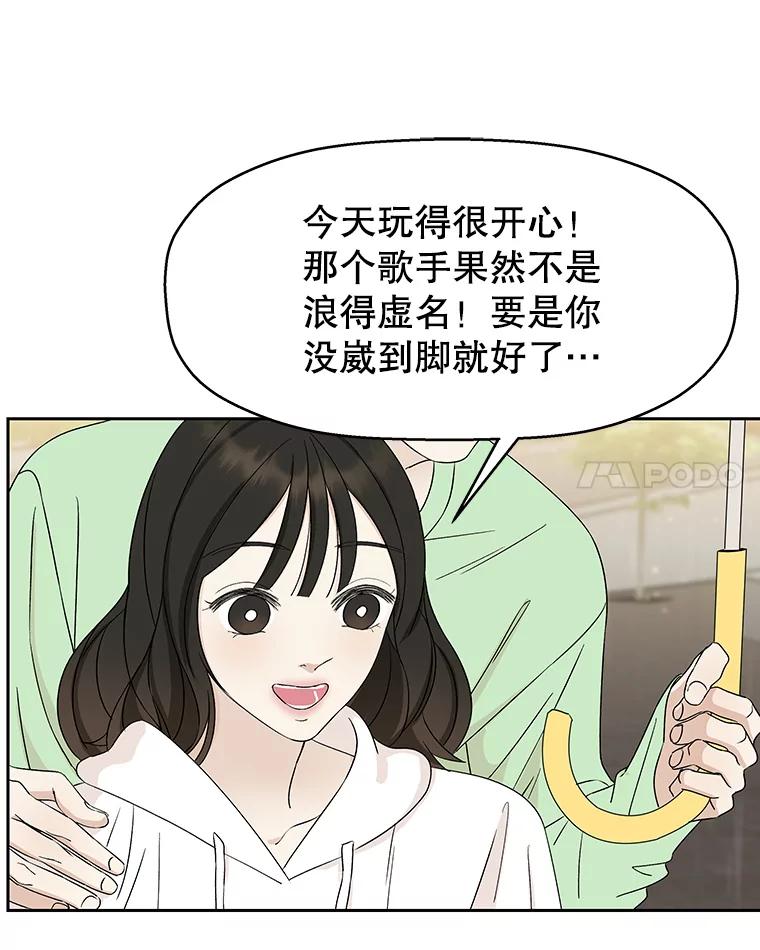《替吸血鬼吃饭的我》21.夏夜，啤酒和香肠 第19页
