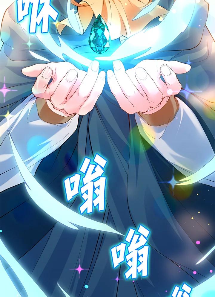 《养女想拯救世界》第22话 第80页