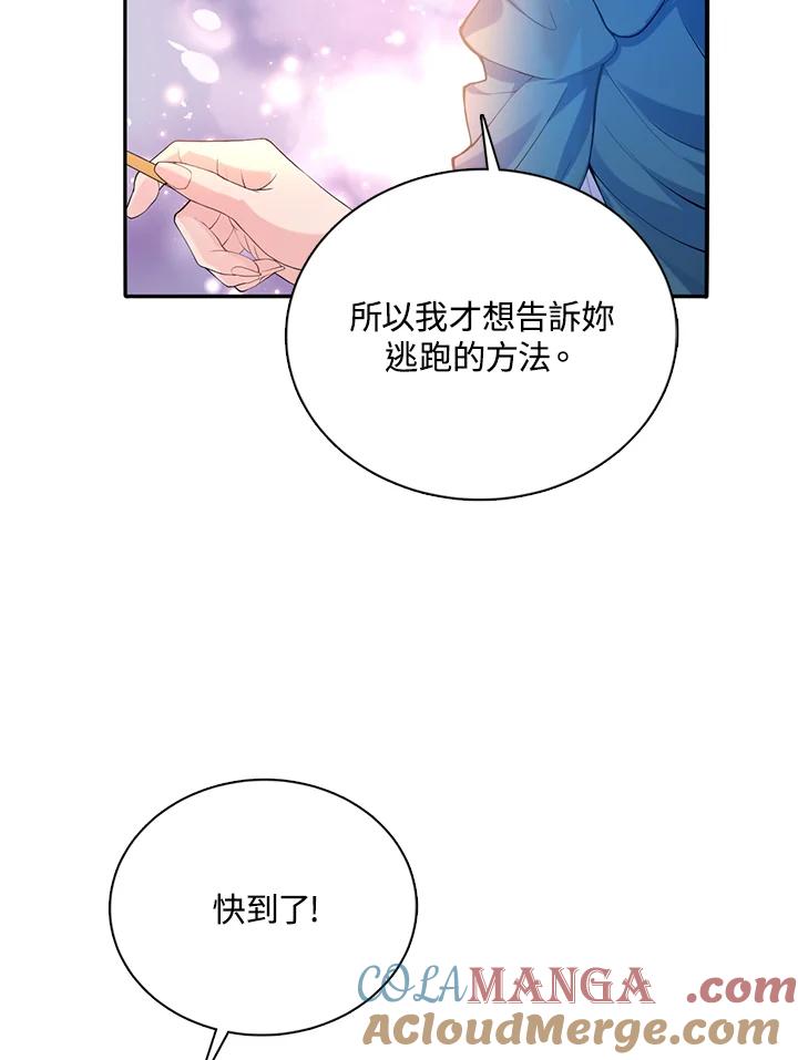 《养女想拯救世界》第22话 第34页