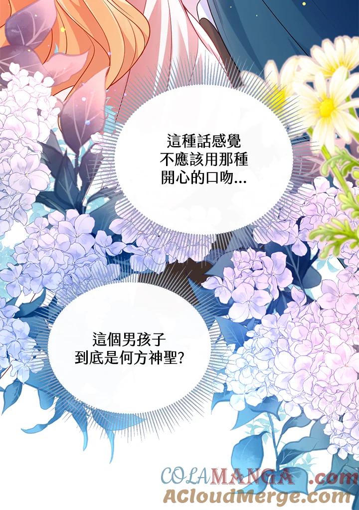 《养女想拯救世界》第22话 第67页