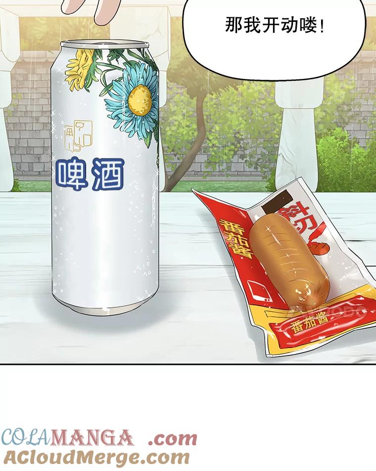 《替吸血鬼吃饭的我》21.夏夜，啤酒和香肠 第77页