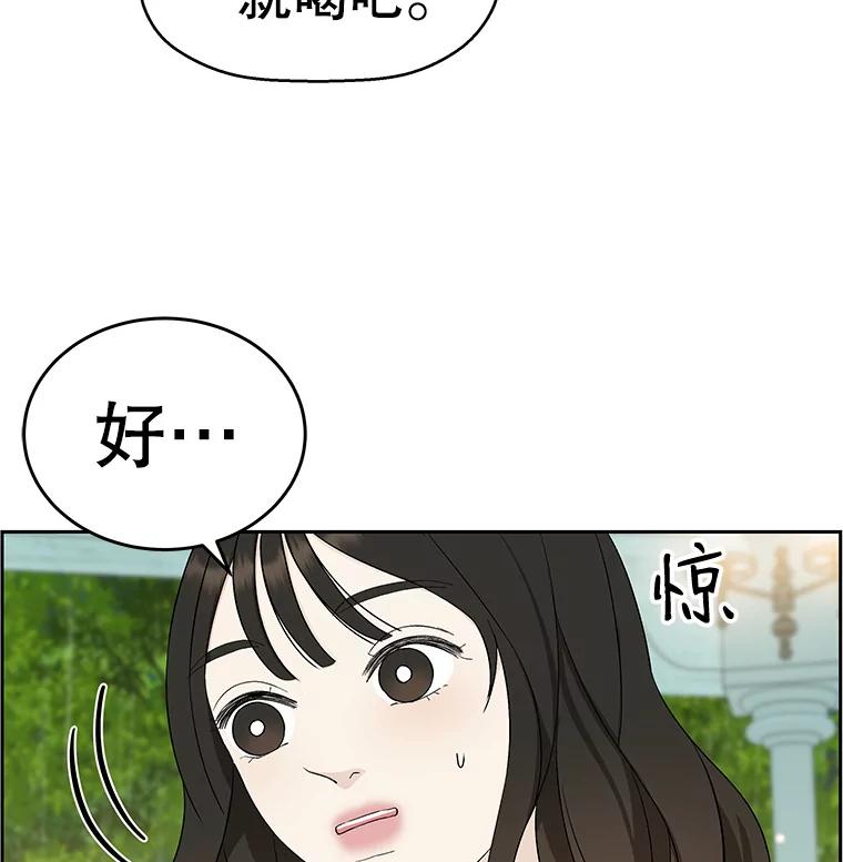《替吸血鬼吃饭的我》21.夏夜，啤酒和香肠 第68页