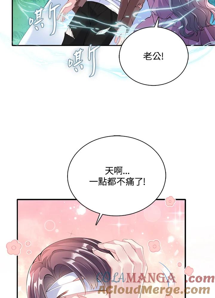 《养女想拯救世界》第22话 第94页