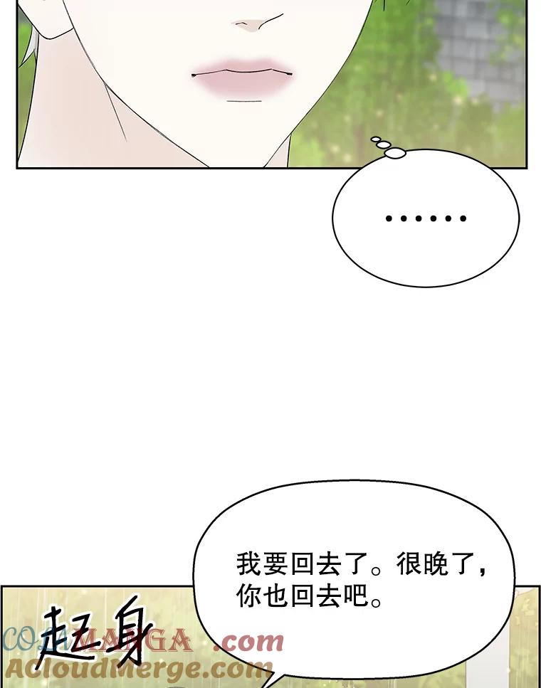 《替吸血鬼吃饭的我》22.薄荷巧克力闯祸了~ 第45页