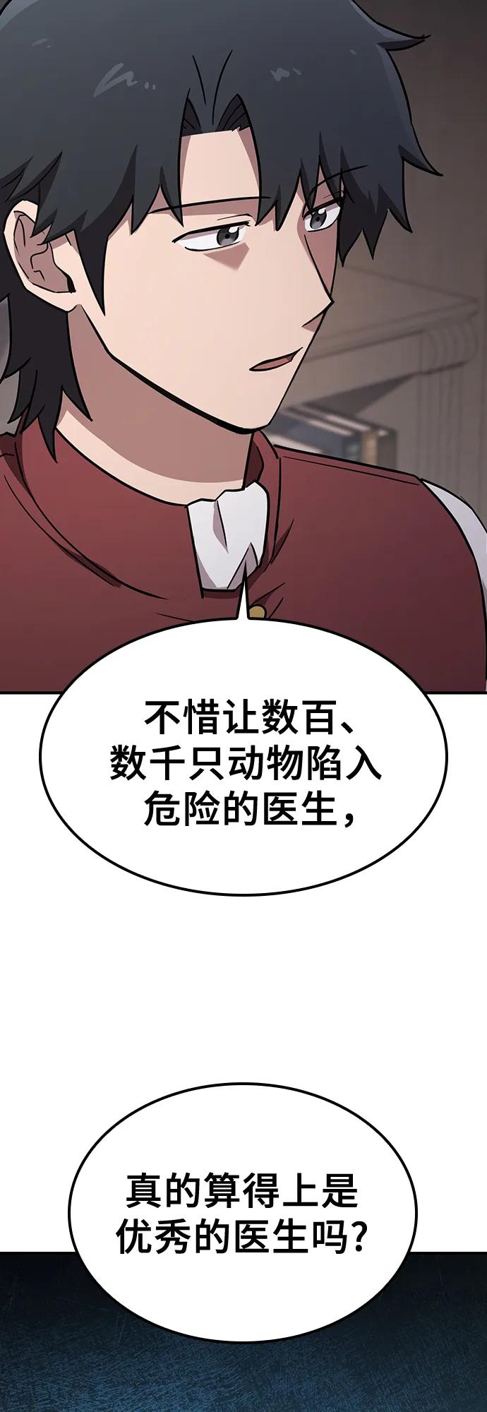 《金医生的异兽诊所》第23话 第45页