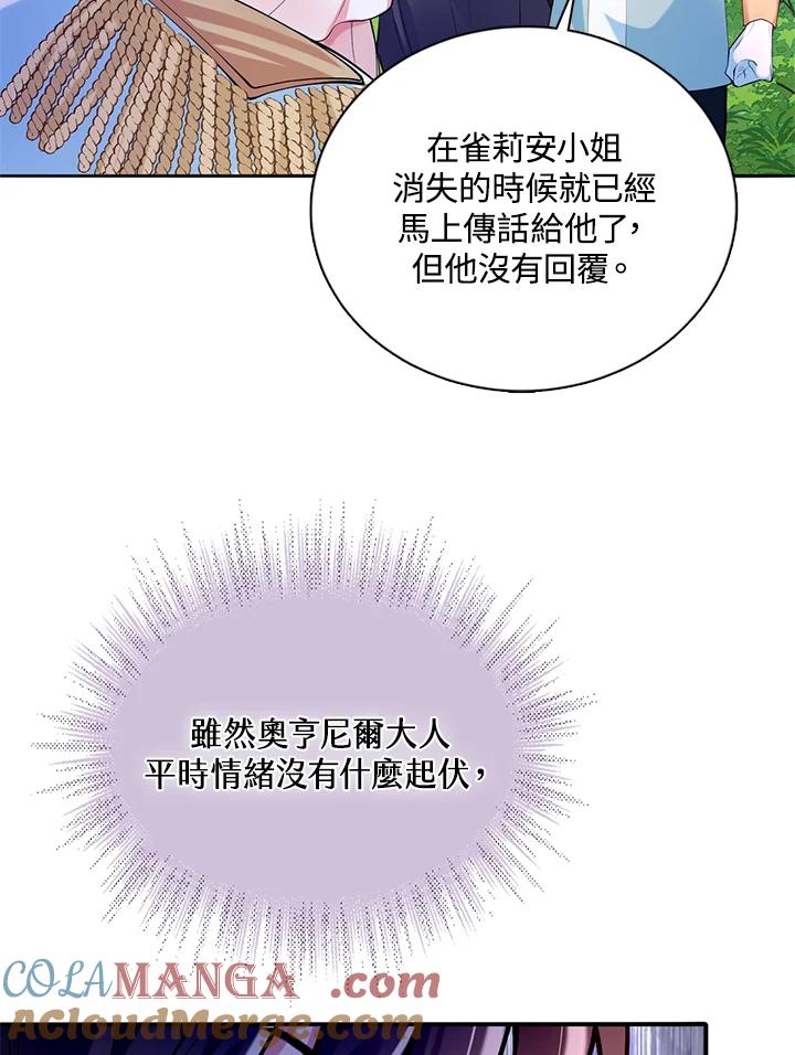 《养女想拯救世界》第23话 第46页