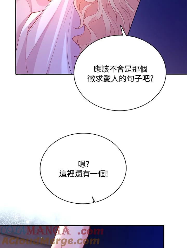 《养女想拯救世界》第23话 第70页