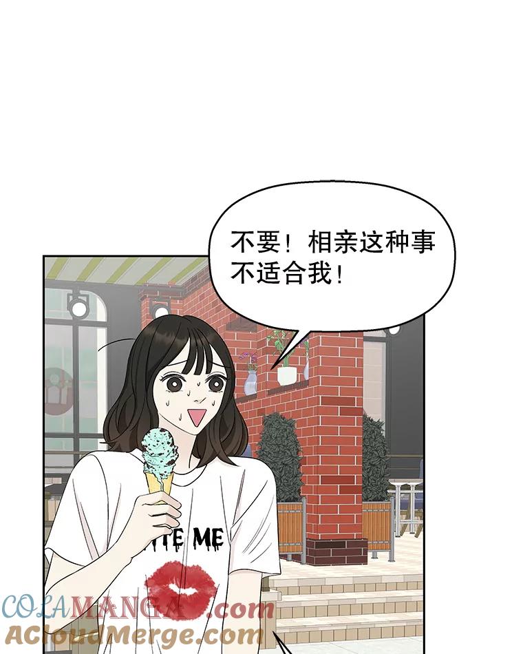 《替吸血鬼吃饭的我》22.薄荷巧克力闯祸了~ 第85页