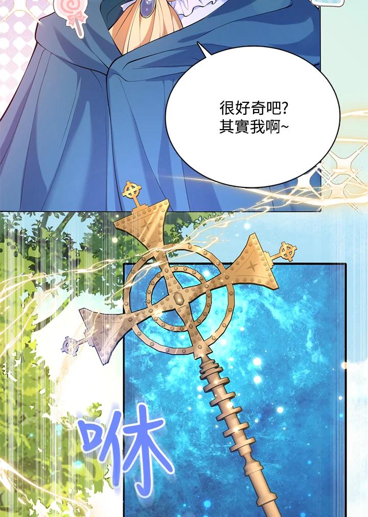 《养女想拯救世界》第23话 第15页