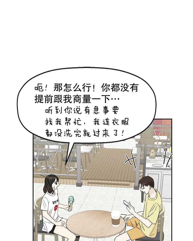 《替吸血鬼吃饭的我》22.薄荷巧克力闯祸了~ 第90页