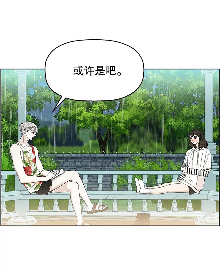 《替吸血鬼吃饭的我》22.薄荷巧克力闯祸了~ 第18页