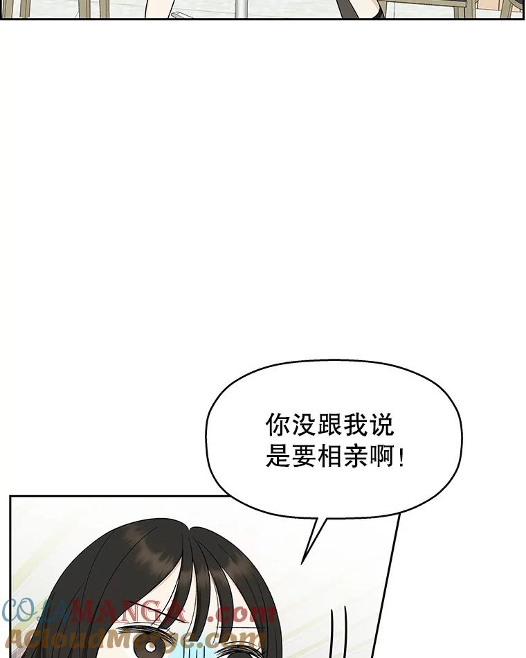 《替吸血鬼吃饭的我》22.薄荷巧克力闯祸了~ 第81页