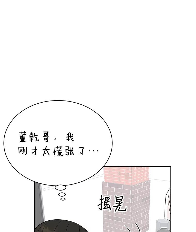 《替吸血鬼吃饭的我》22.薄荷巧克力闯祸了~ 第120页