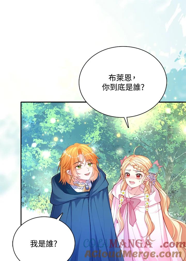 《养女想拯救世界》第23话 第13页