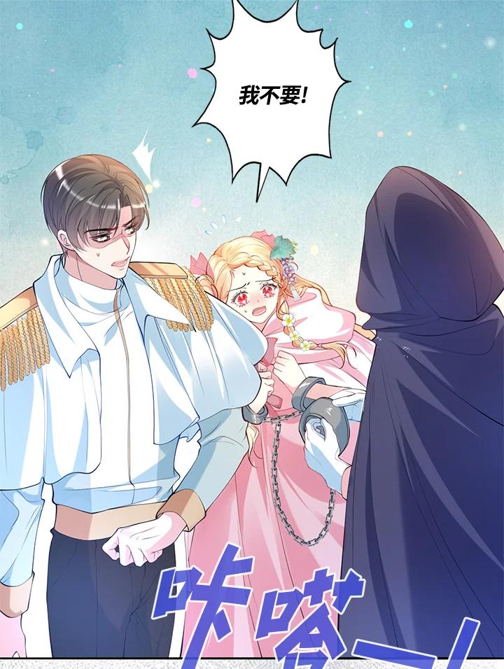 《养女想拯救世界》第23话 第42页