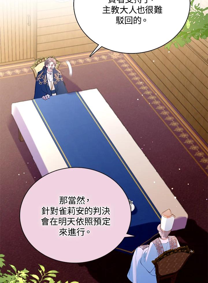 《养女想拯救世界》第23话 第87页