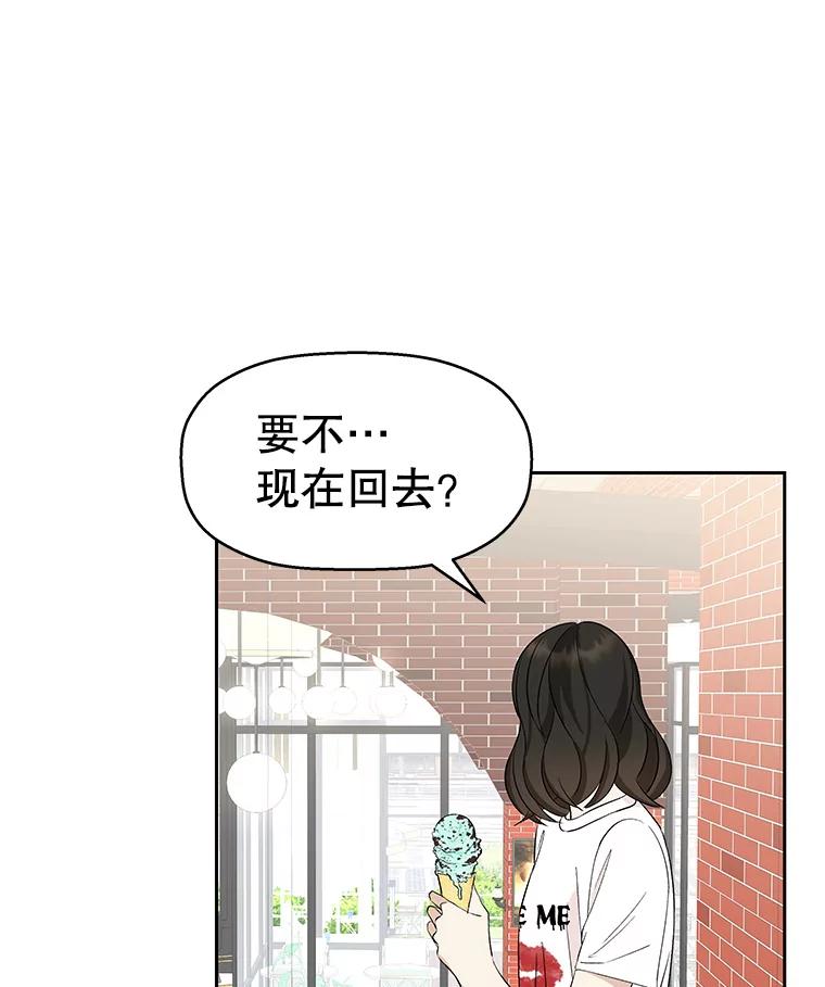 《替吸血鬼吃饭的我》22.薄荷巧克力闯祸了~ 第110页
