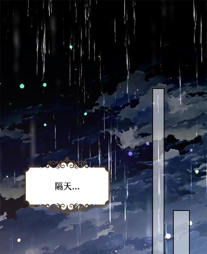 《养女想拯救世界》第23话 第92页