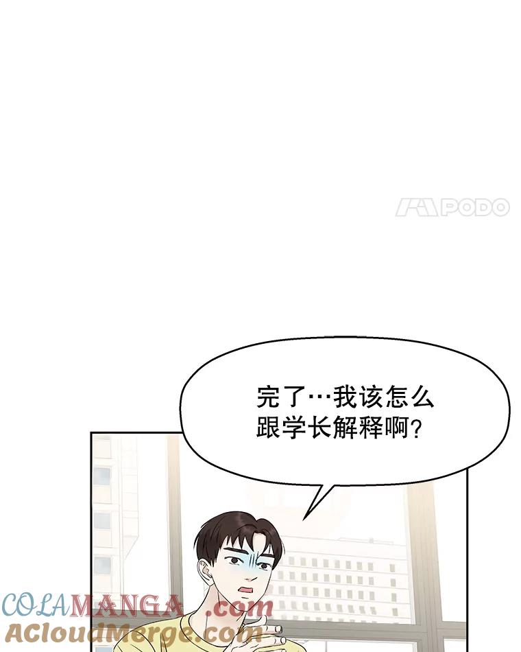《替吸血鬼吃饭的我》22.薄荷巧克力闯祸了~ 第101页