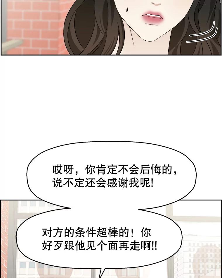 《替吸血鬼吃饭的我》22.薄荷巧克力闯祸了~ 第95页