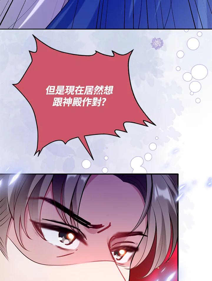 《养女想拯救世界》第23话 第39页