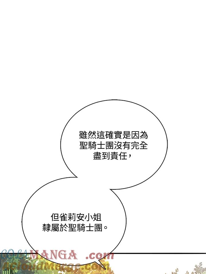 《养女想拯救世界》第23话 第34页