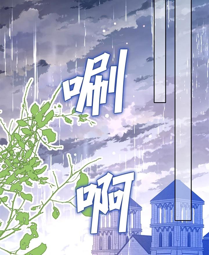 《养女想拯救世界》第23话 第93页