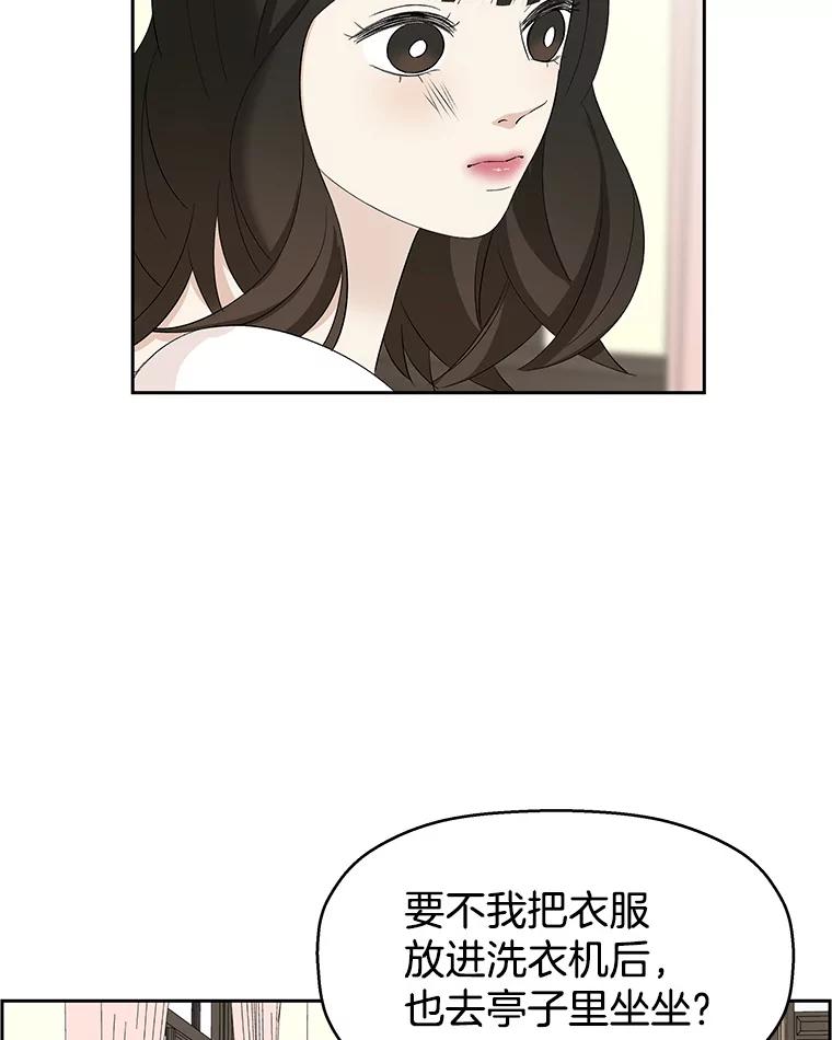《替吸血鬼吃饭的我》22.薄荷巧克力闯祸了~ 第62页