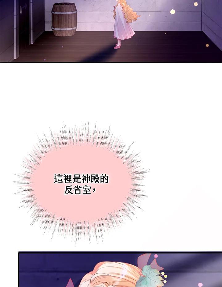 《养女想拯救世界》第23话 第53页