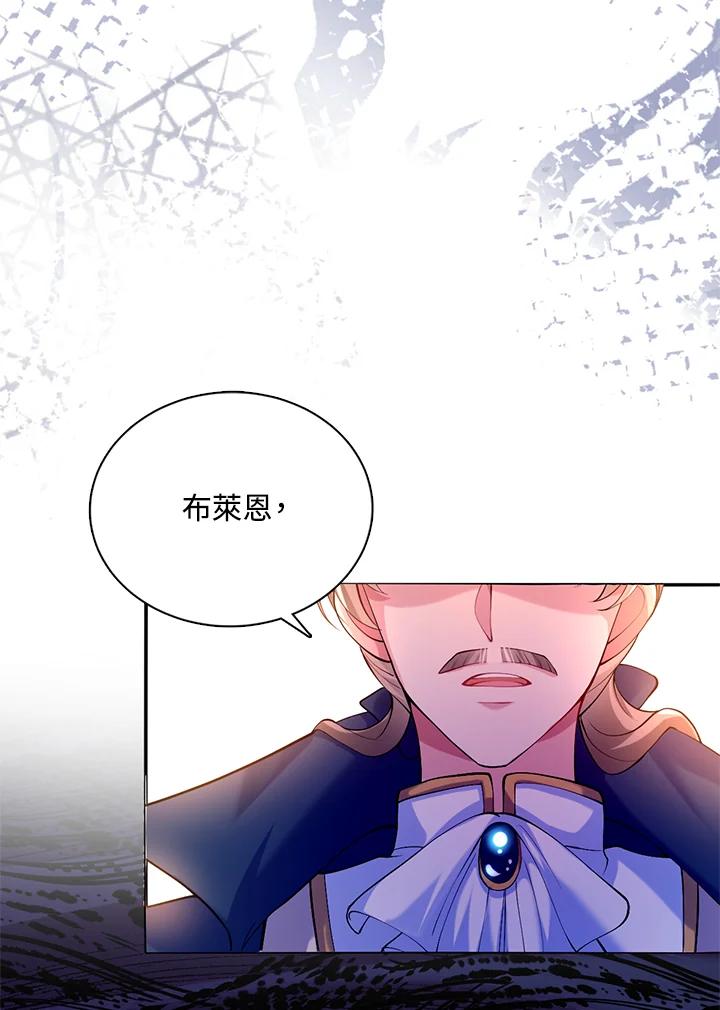 《养女想拯救世界》第23话 第20页