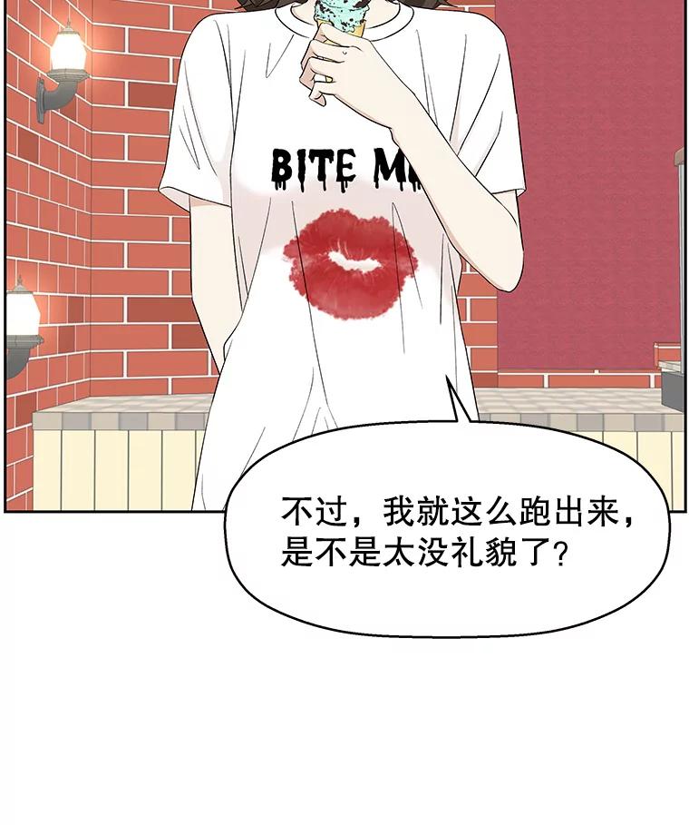《替吸血鬼吃饭的我》22.薄荷巧克力闯祸了~ 第112页
