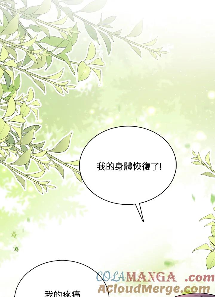 《养女想拯救世界》第23话 第7页