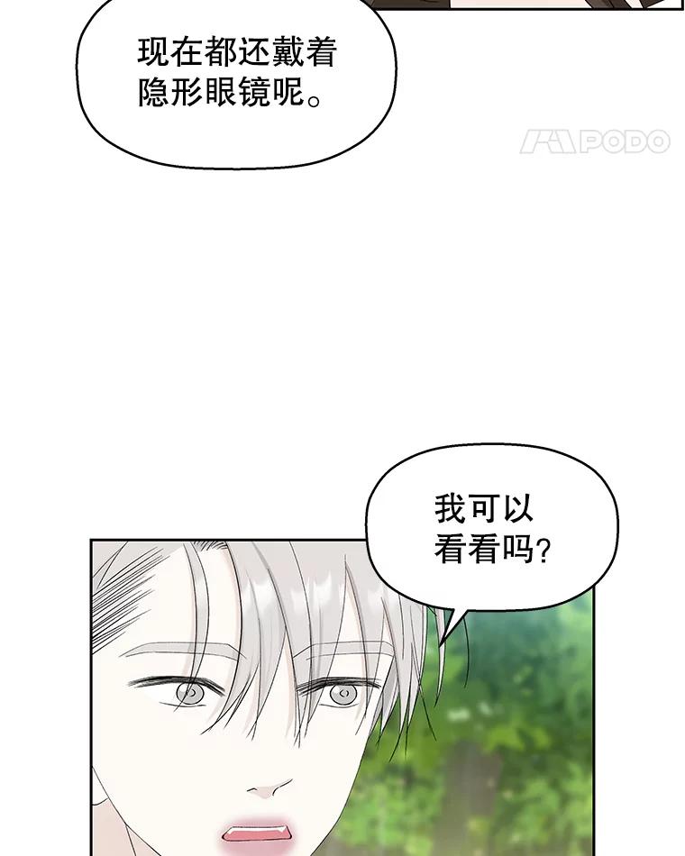《替吸血鬼吃饭的我》22.薄荷巧克力闯祸了~ 第20页