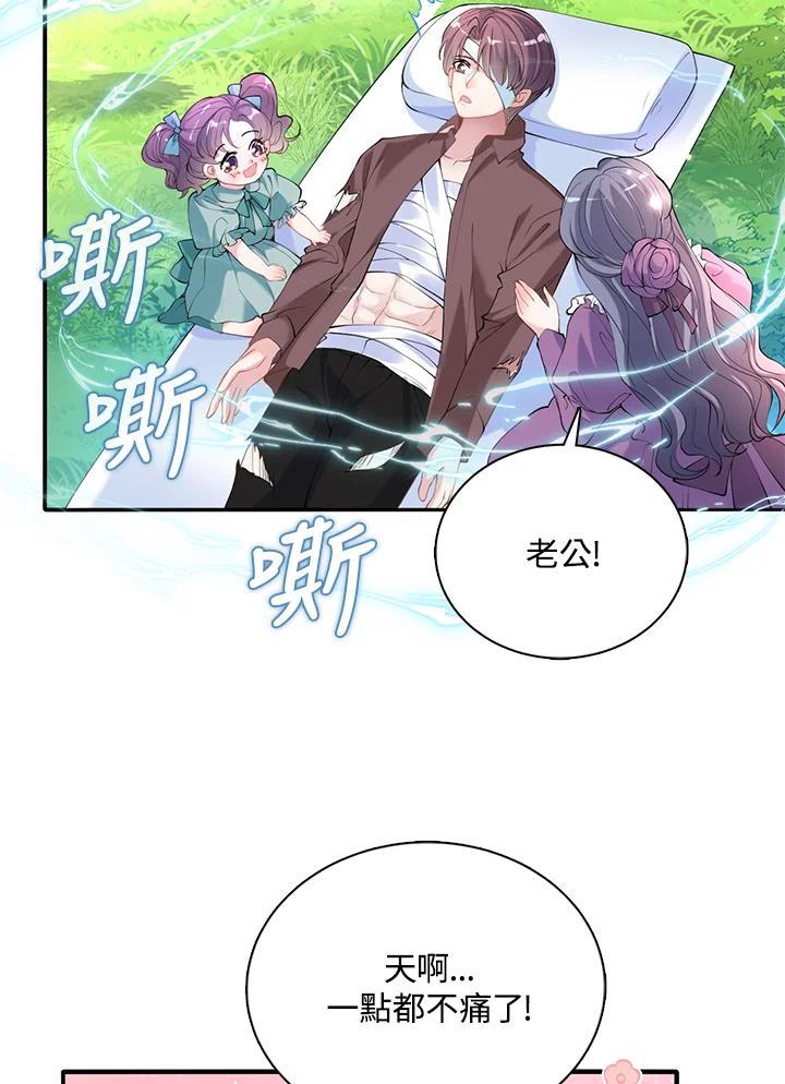 《养女想拯救世界》第23话 第5页